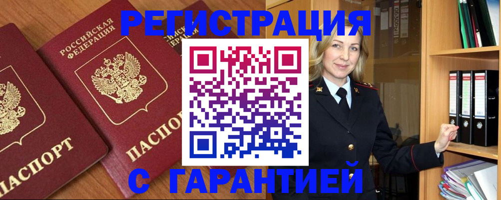 временная регистрация недорого в Светогорске