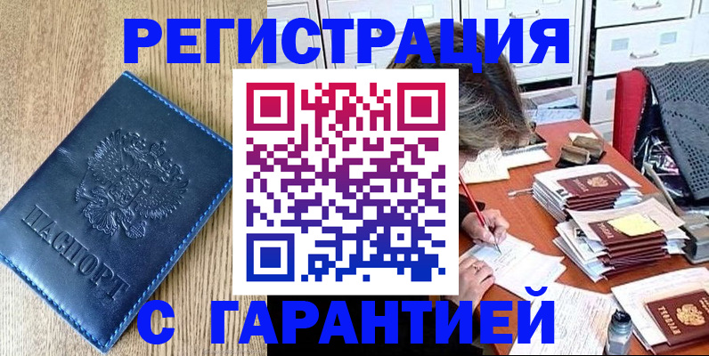 временная прописка в Светогорске